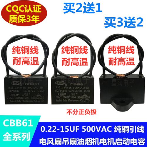 CBB61落地电风扇吊扇带灯调速器启动电容0.56/0.7/1.3/1.6/1.7UF