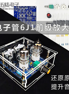 胆机diy套件电子管功放发烧6J1音响前级音箱功放板焊接组装散件