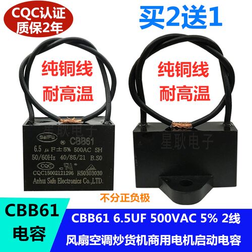 CBB61 6.5UF VF 全自动炒货机糖炒机花生瓜子板栗机启动电容 500V