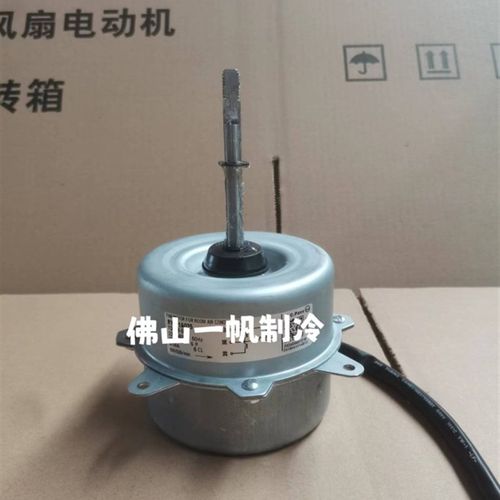 杨子空调外电机YDK35-6-8 SSA511B818A反YDK-45K-6A RYF511A044A