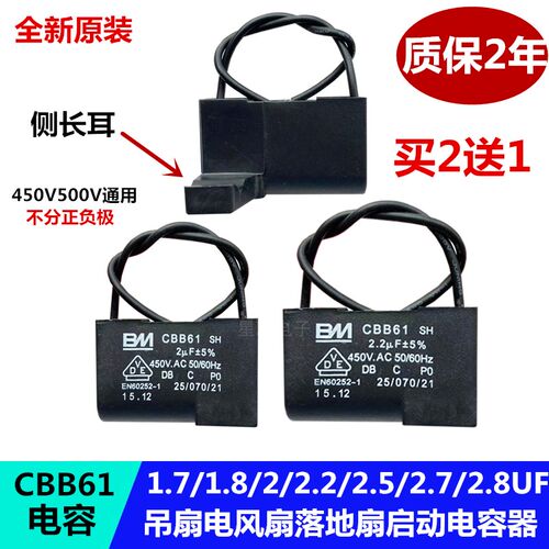 吊扇电风扇落地扇启动电容器CBB61 2/2.5/2.7/2.8UF/500V 侧长耳