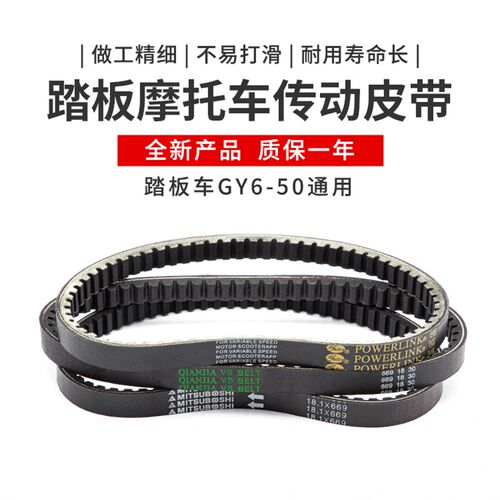 包邮 48cc踏板摩托车GY6-50/80传动皮带光阳豪迈50踏板车驱动皮带