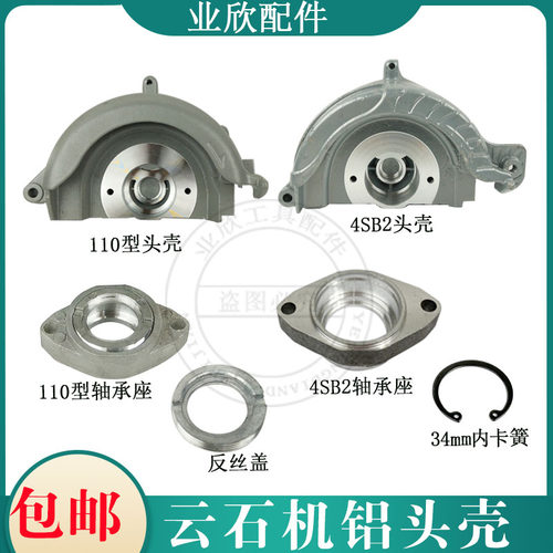 110大功率头壳4SB齿轮箱铝头壳4SB2云石机头壳精品电动工具配件