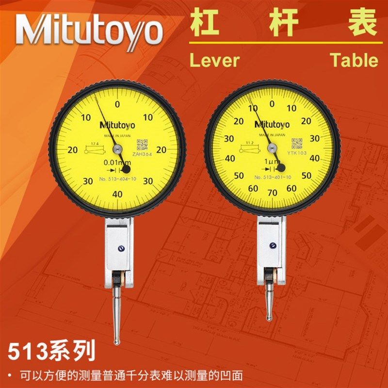 日本三丰杠杆百分表千分表较表513-404 405 401 474 475 415 465E