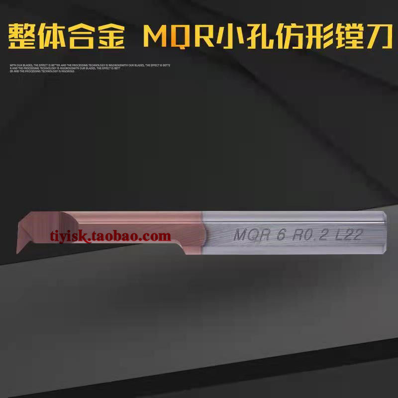 MQR小径仿形镗刀车刀MQR4R0.15/5R0.2整体钨钢合金微型镗孔刀具