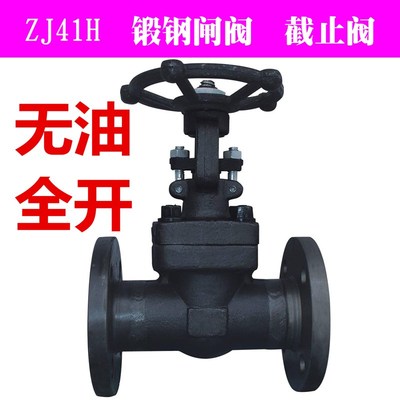 无油全开锻钢法兰闸阀截止阀ZJ41H/Y-16 25C 高压黑皮锻压阀门