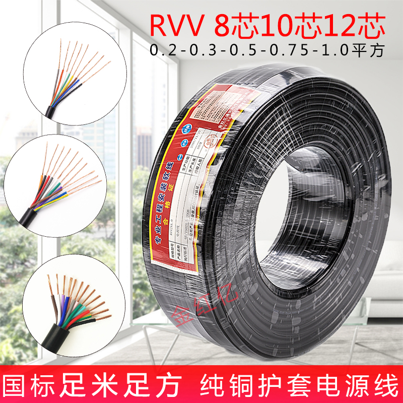 金红亿国标RVV8芯10芯12芯0.2/0.3/0.5/0.75/1.0平方信号线控制线
