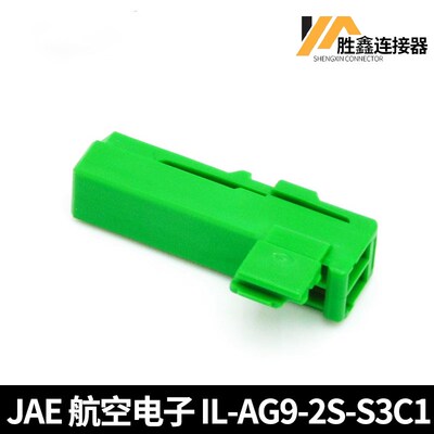 IL-AG9-2S-S3C1 汽车连接器 车灯线束插头 JAE 航空电子 原装现货