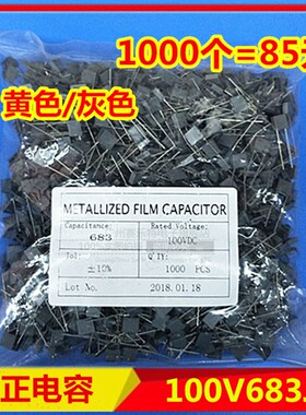 校正电容 100V683J方块电容 683J100V 黄色/灰色校正电容683J100V