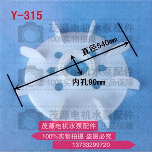 y315电机风叶电机风叶YY2风叶 塑料风叶 电机铝风叶 电机配件