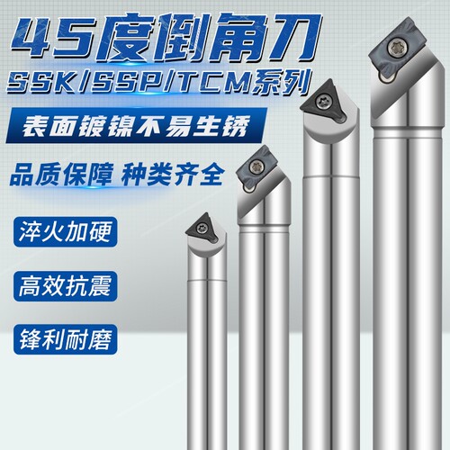舍弃式倒角刀45度倒角刀杆SSK/SSP/TCM/SSY/SSO/SSH30度60度90度