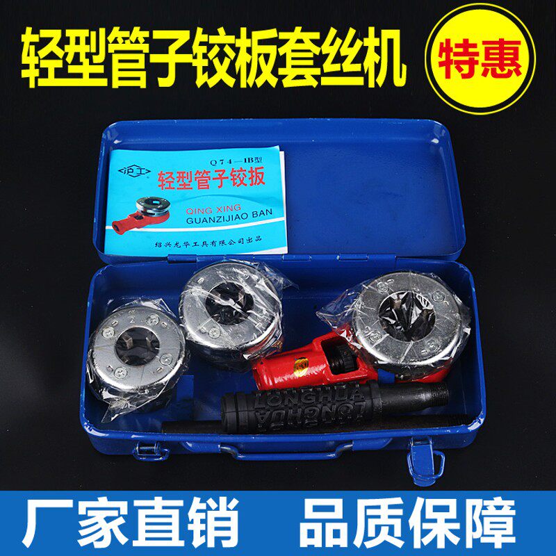 沪工轻型管子铰板手动套丝机板牙压力钳74-1A74-1B套装扳手快速