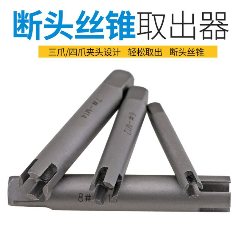 断头丝锥取出器 丝攻断头处理器 断丝器 丝攻扳手 M6M8M10M12M14