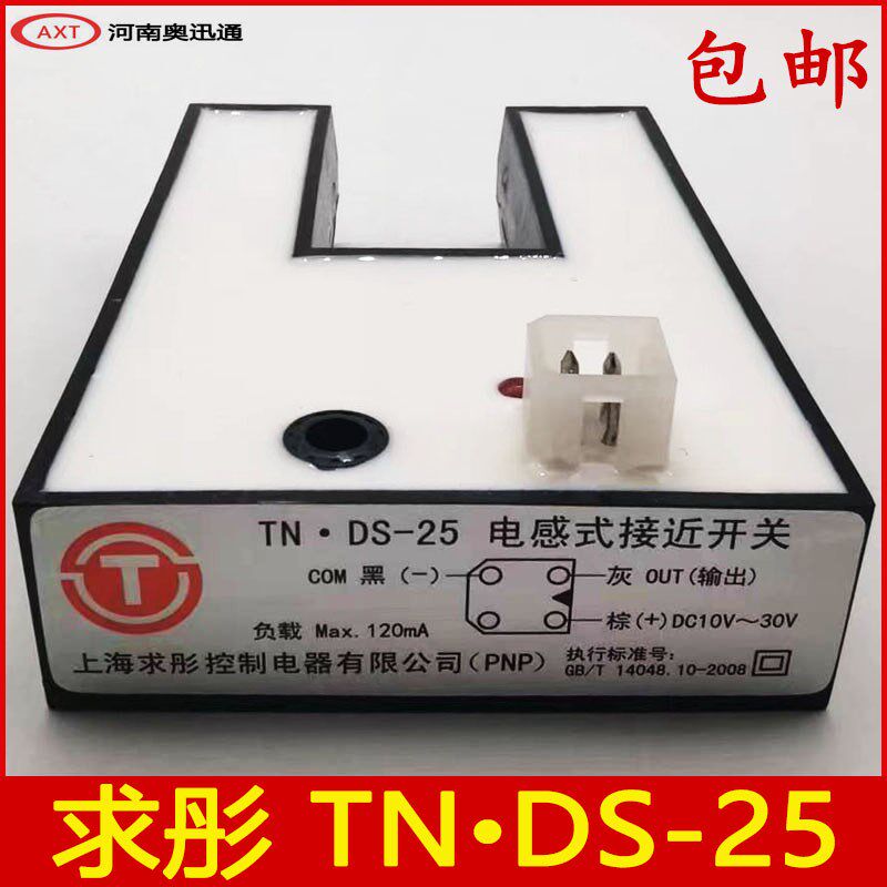 包邮通力电梯U型接近开关求彤DS-25电感式电梯平层感应器巨人通力