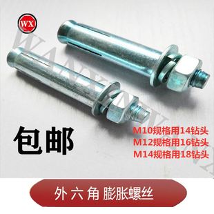 包邮 镀锌膨胀螺丝超长加长铁蓬胀螺丝蓝白外膨胀螺丝M10M12M14