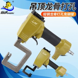 海虎 YL8气动轻钢龙骨钳 铆接钳吊顶钳 免铆钉钳打孔枪子边龙骨钳