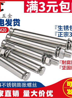 304不锈钢膨胀螺丝/加长拉爆膨胀螺栓M8*60/70/80/90/100/120/150
