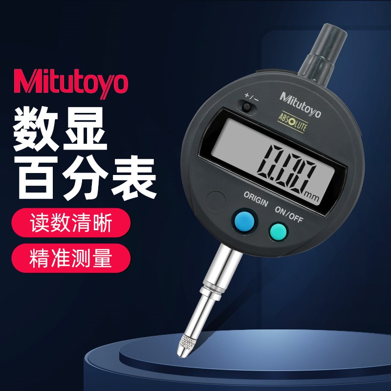 Mitutoyo日本三丰数显百分表 543-781B/782B高精度公英制千分表