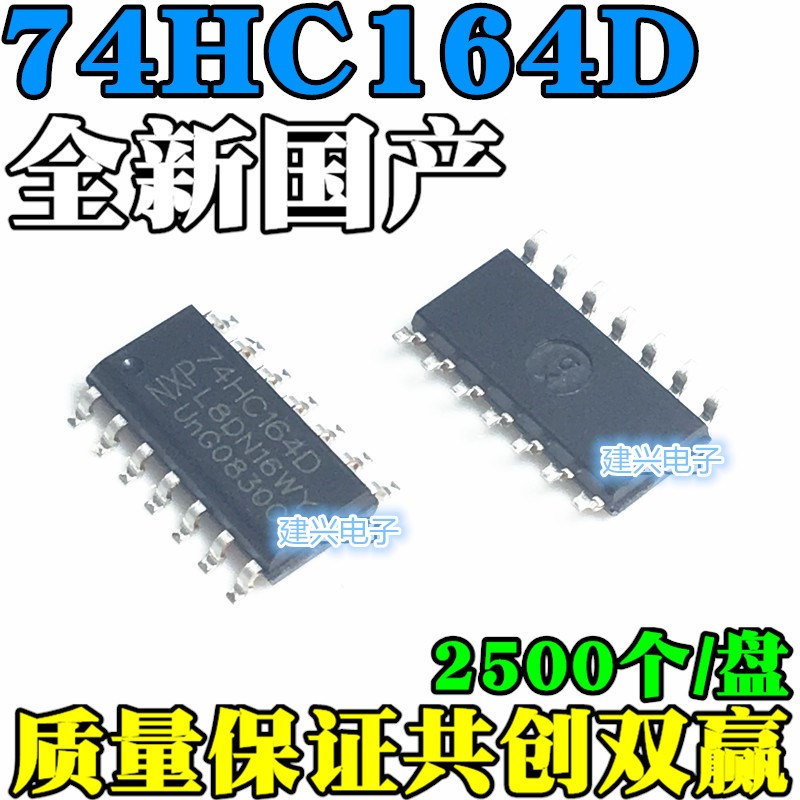 全新 74HC164 74HC164D SN74HC164D 八位移位置寄存器 贴片SOP-14