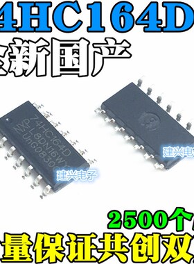 全新 74HC164 74HC164D SN74HC164D 八位移位置寄存器 贴片SOP-14