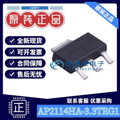 线性稳压器 AP2114HA-3.3TRG1 DIODES(美台) SOT-223 丝印GH114F