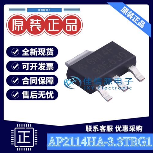 线性稳压器 AP2114HA-3.3TRG1 DIODES(美台) SOT-223 丝印GH114F