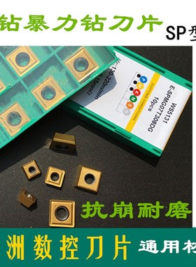顽石数控刀片U钻刀片钻浅孔钻喷水钻刀粒SPMG110408DG WS5131