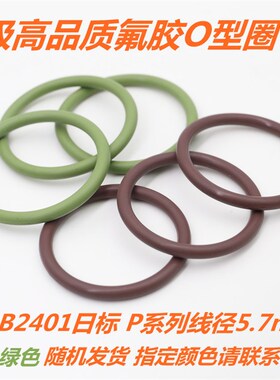 JIS B2401日标O型圈 FKM氟胶O形圈 P系列线径5.7mm P48a-P100