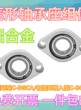 菱形轴承座组件 C-BGCA轴承固定座 C-BGCR系列卧式铝合金带座轴承