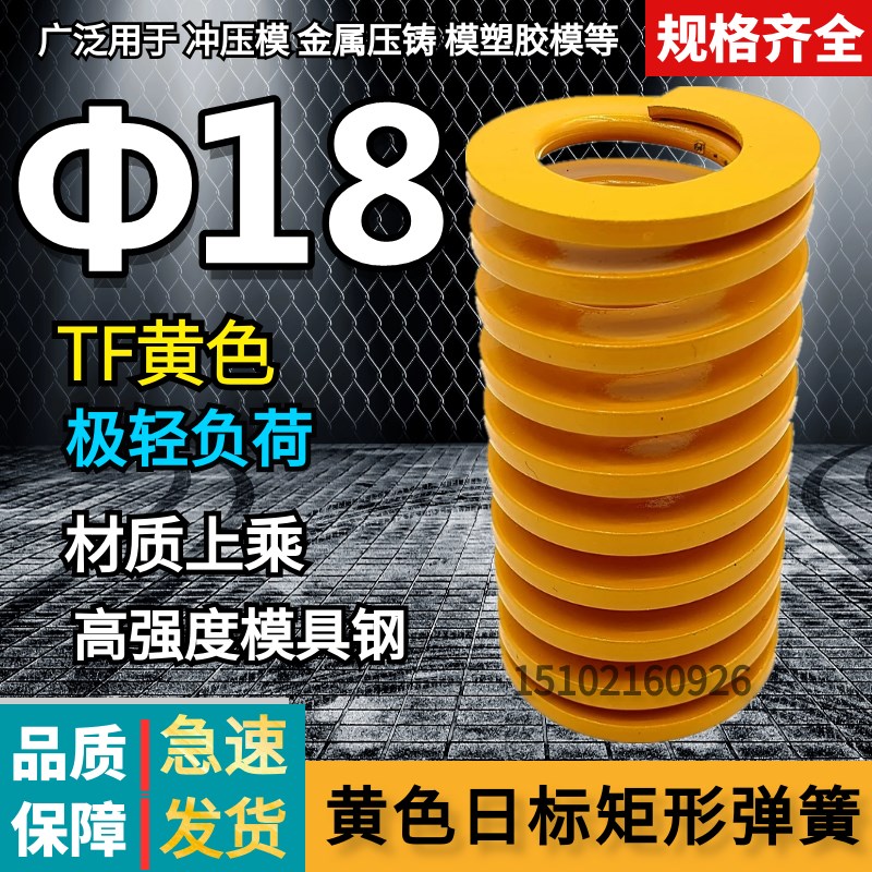 黄色较轻负荷模具弹簧矩形弹簧TF18*25 303540455065 70 90125