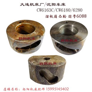 CW6180 溜板箱 外70 大连 孔35 6088 CW6163 外80 沈阳 凸轮6077