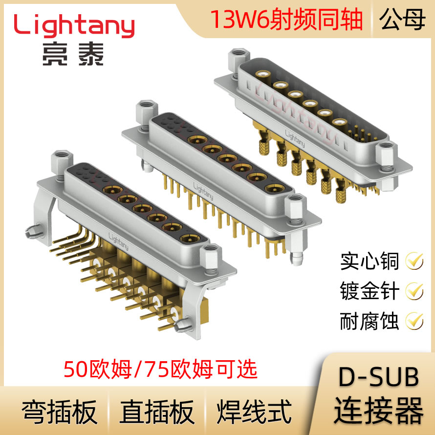 DB DP DR 13W6 13W6B D-SUB射频同轴 公母插头插座焊线式直弯插板