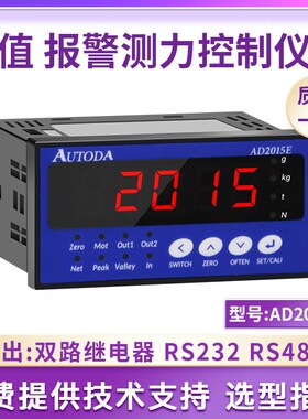 欧路达称重显示控制器仪表峰值测力传感器RS485双路继电器AD2015E