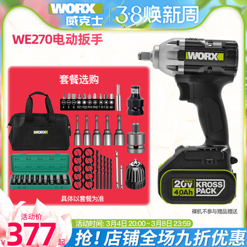 威克士WE270无刷电动起子大扭力架子工汽修木工充电气动扳手电动