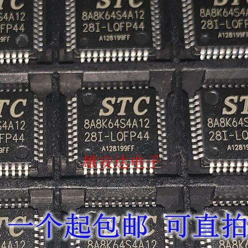 全新原装 STC8A8K64S4A12-28I-LQFP44 单片机芯片 STC8A8K64S4A12
