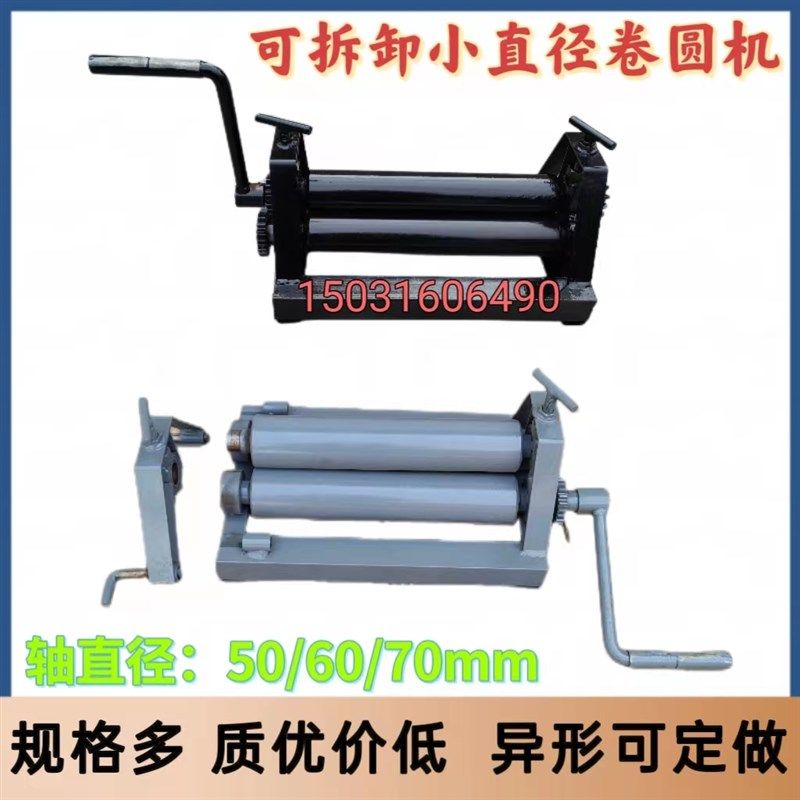 手动卷圆机卷板机铁皮保温卷筒机不锈钢滚圆机电动实心卷管机小型