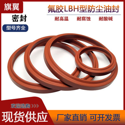 氟胶液压油封LBH115/120/125/136*125/130/135/138/149*8/9.5
