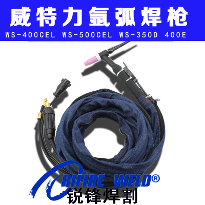 威特力WP-26E氩弧焊枪风冷WS-400E 400D 315D焊机把线TP400 TS250