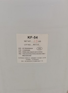 进口苯基硅油KF-54高苯甲基导热油耐高温600度50/100/350/1000CS
