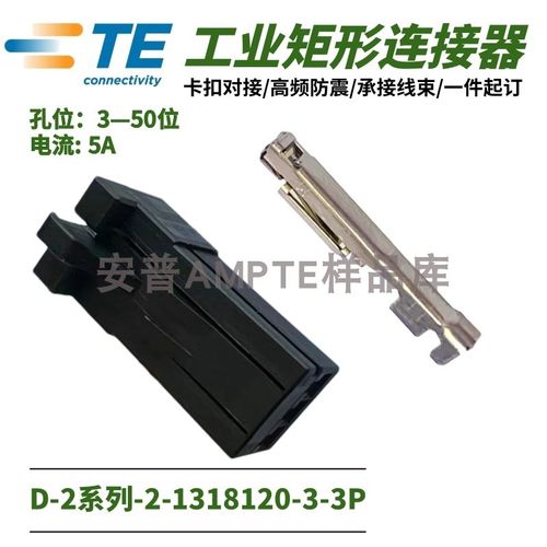 【配套单品】原装2-1318120-3安普TE泰科AMP连接器Y型插件3芯插头