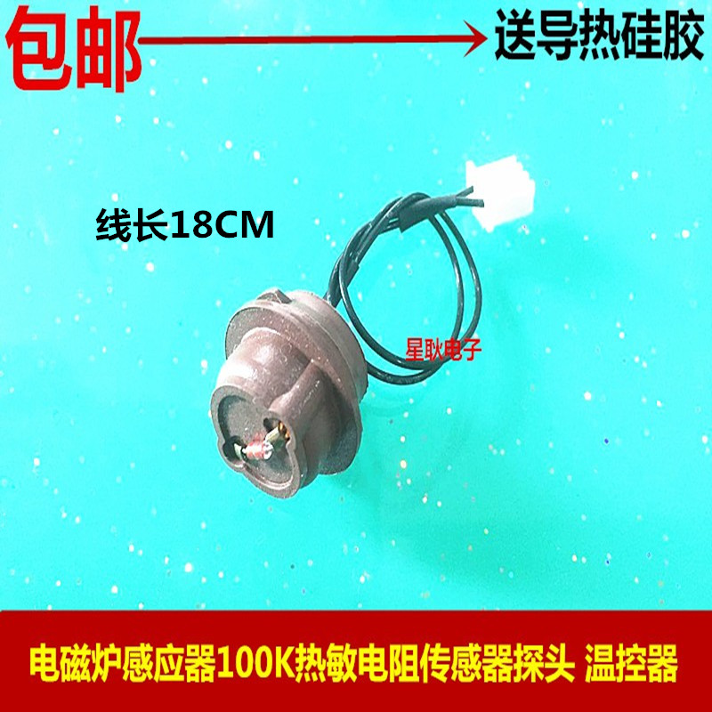 美的电磁炉温度传感器SN2105T/C21-RH2119感温探头 热敏电阻100K