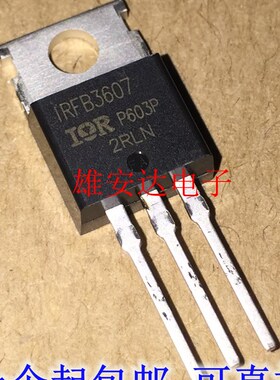 进口全新原装IRFB3607 IRFB3206 场效应管 75V 80A 绝非国产