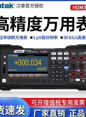 汉泰高精度数字万用表HDM3055/3065A/B/S/H五位半台式可调1 μV