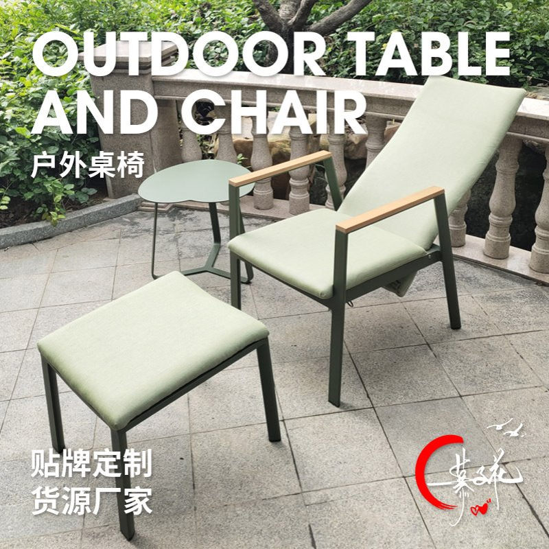 简约户外躺椅脚踏座椅锌合金柚木茶几阳台庭院酒店室外桌椅组合