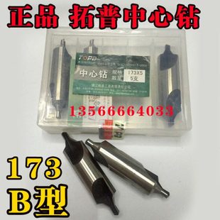 173型 拓普中心钻 3.15 B型 带护锥中心钻头 1.5 2.5