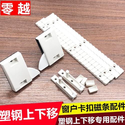 塑钢上下移窗配件塑料卡扣齿条配件门窗塑料窗户卡条上推窗固定器