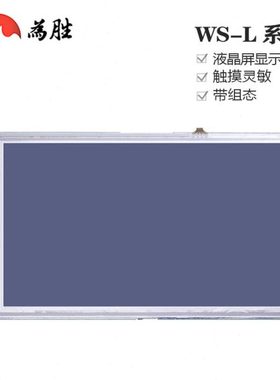 工业触摸屏裸屏 2.8/4.3/ 7/10.1寸真彩显示人机界面
