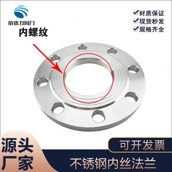 304不锈钢内丝法兰片 PN10内螺纹内丝法兰片 丝扣法兰盘DN50 DN80