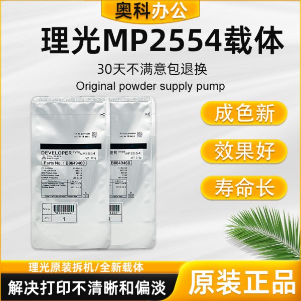 理光2555 2554 3055 6054 5054 3554 3555 6055 3054铁粉5055载体