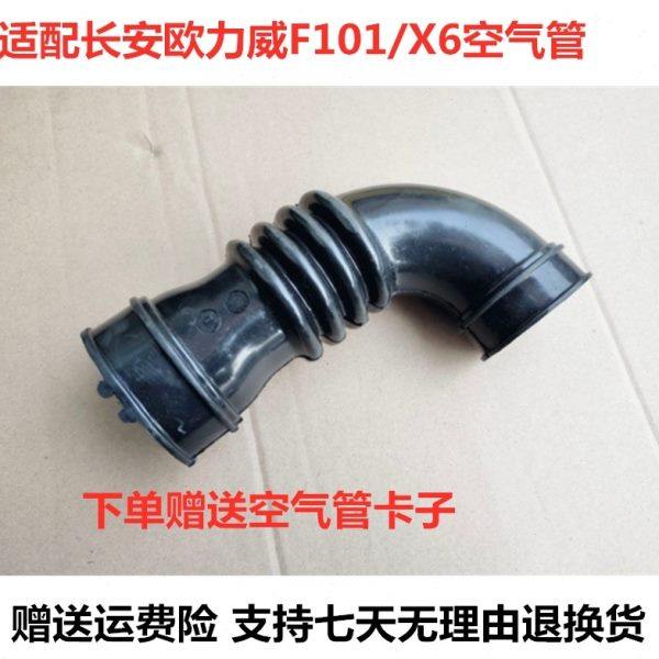 适配长安欧力威F101空气管X6进气管废气管滤清器管通风管空滤胶管